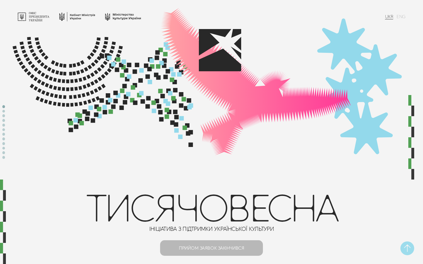 Screenshot of Тисячовесна