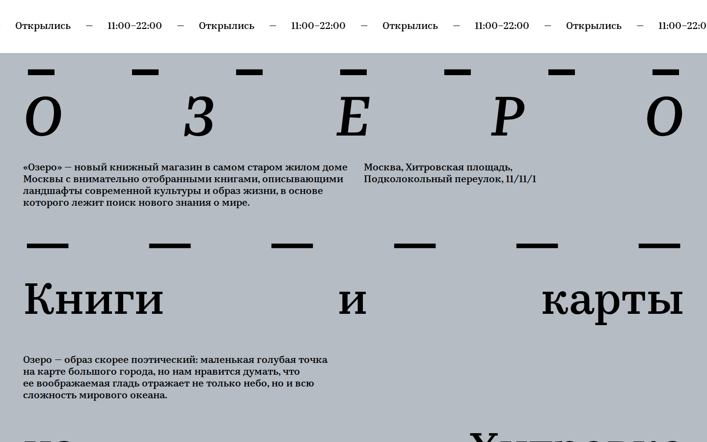 Screenshot of Озеро. Книги и карты