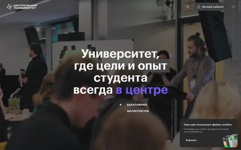 Центральный университет