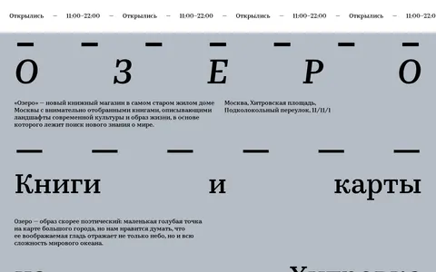 Озеро. Книги и карты