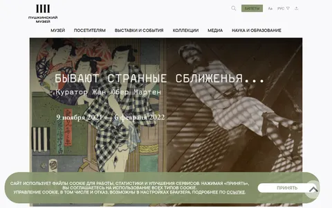 Screenshot of Бывают странные сближенья…