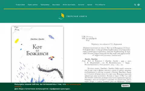 Screenshot of Тверская книга
